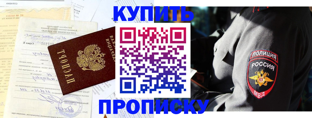 прописка регистрация в Симе
